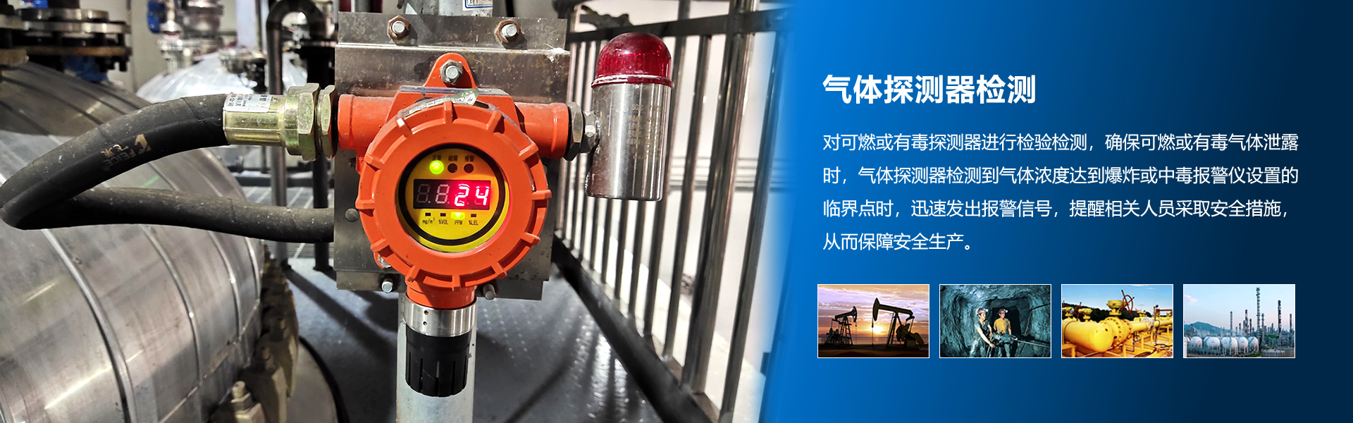 氣體探測器檢測